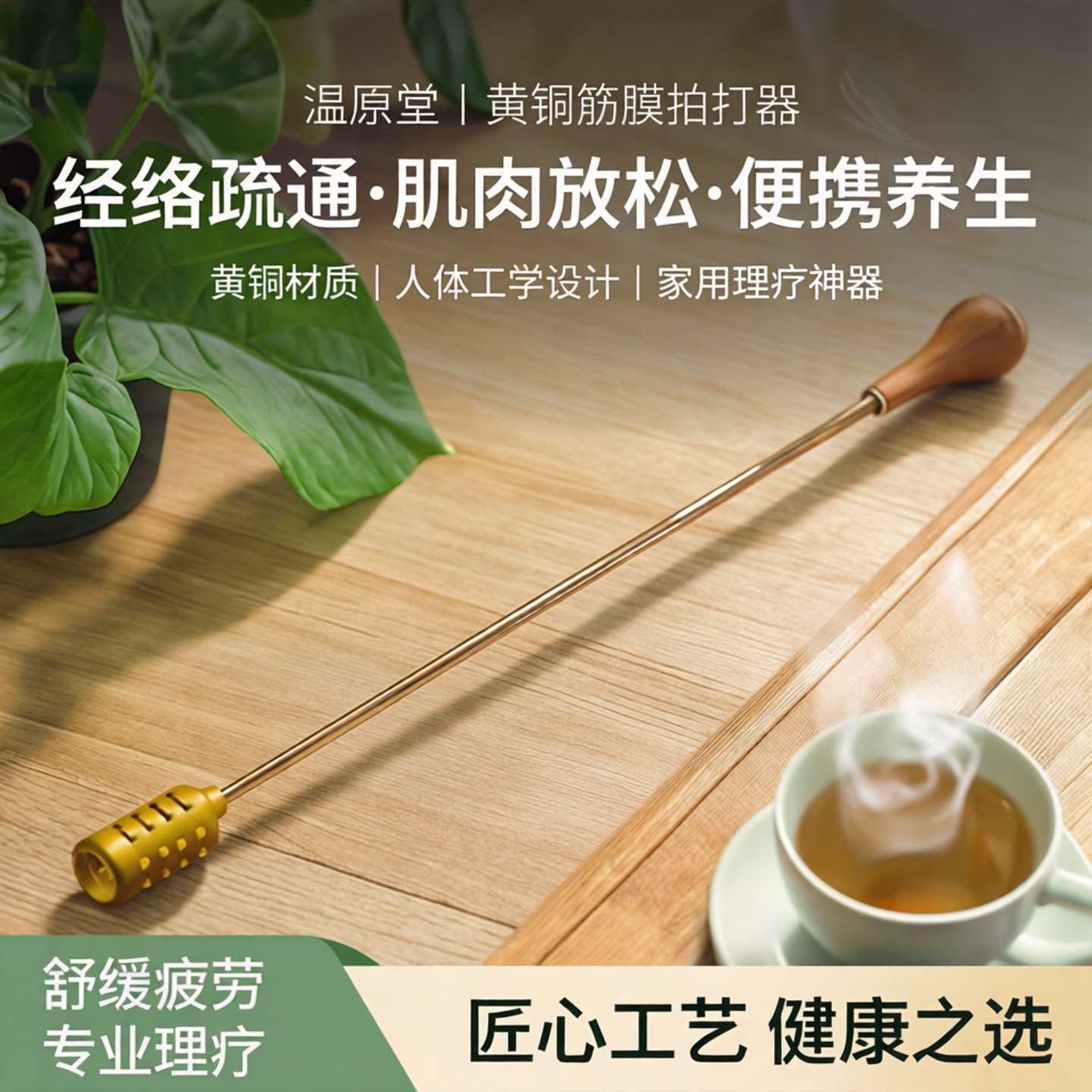 温原堂黄铜拍打器手动筋膜枪肌肉放松经络疏通家用便携式拍打锤新