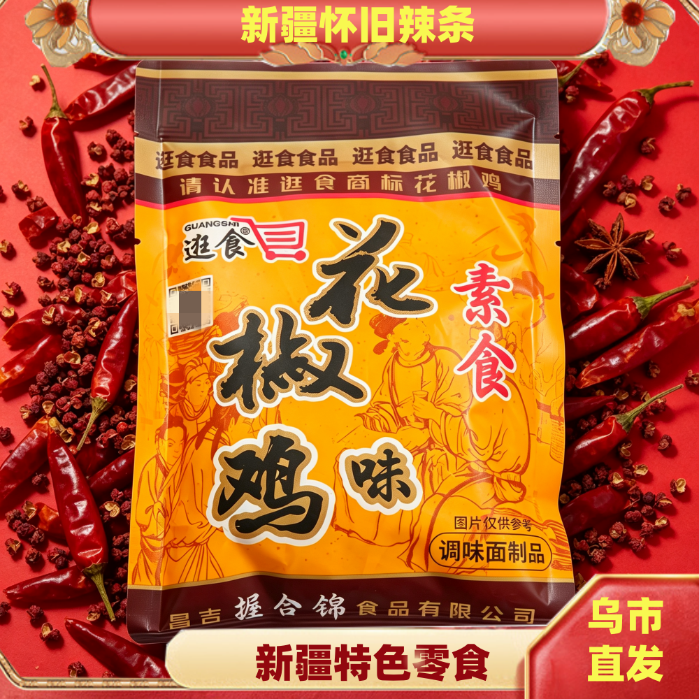 新疆辣条童年回忆小学零食逛食花椒鸡辣条麻辣面筋辣条辣棒包邮