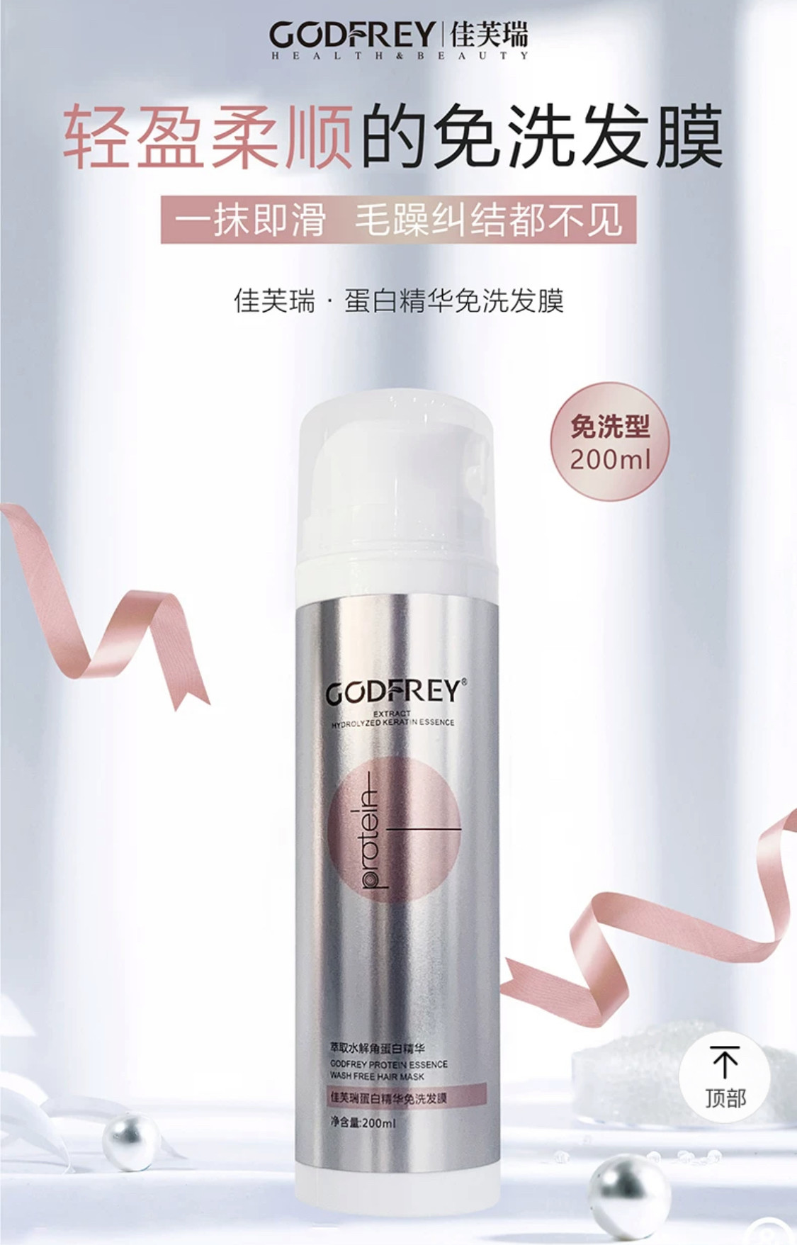 正品佳芙瑞蛋白精华免洗发膜 柔顺丝滑 保湿防干头发护理精华护发