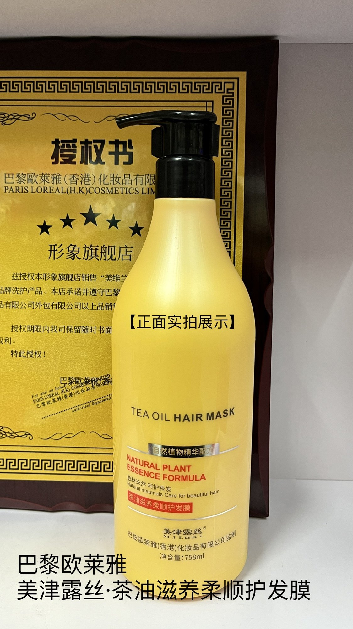 正品美津露丝茶油滋养柔顺护发膜丰盈蓬松护色锁色修护护理精华
