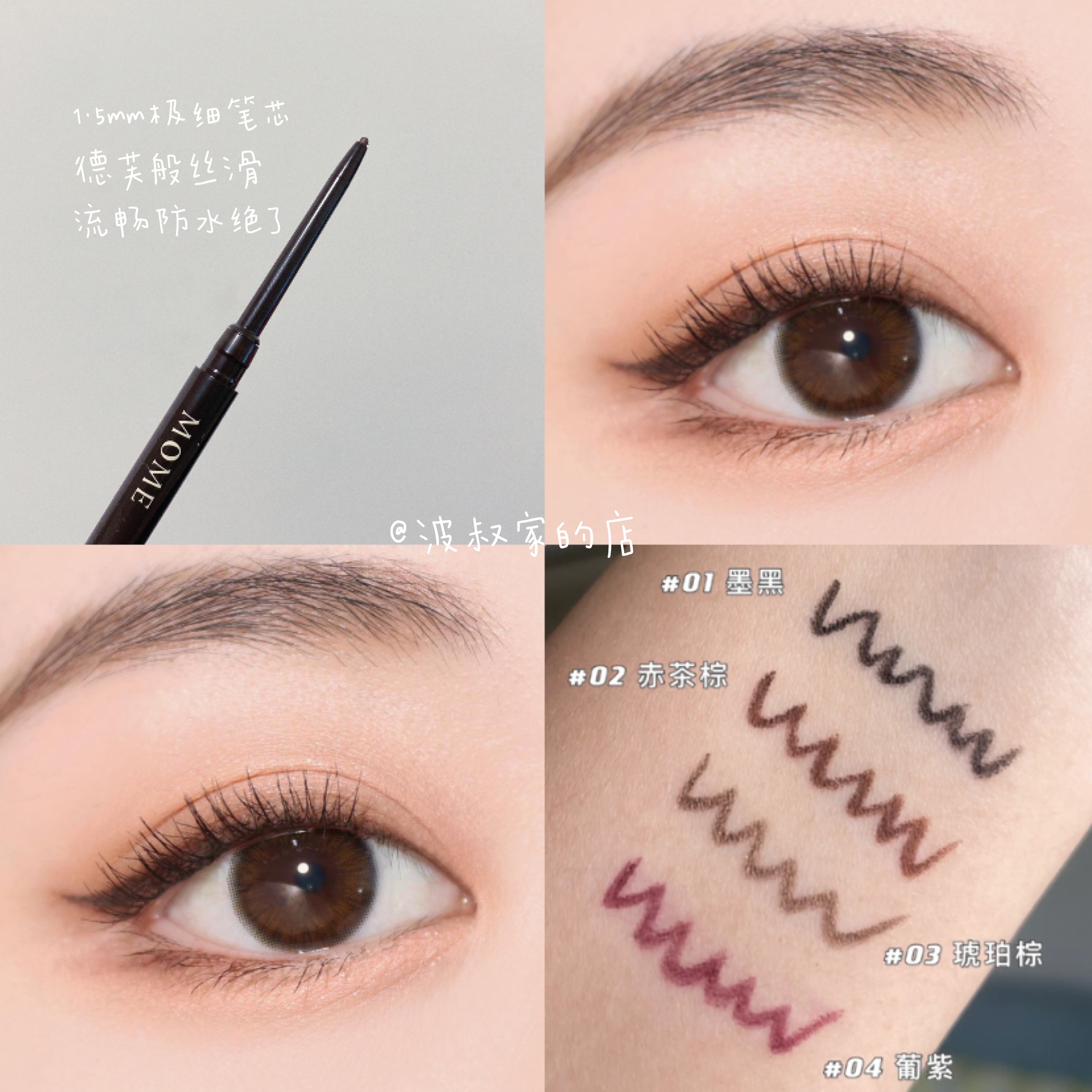 顺滑度堪比砍妹的眼线胶笔