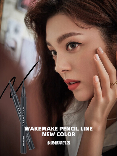 wakemake极细防水眼线液笔