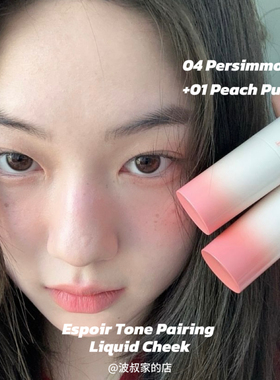 首发！豆沙色espoir serenade丝绒唇釉液体腮红少女04 05 橄榄皮