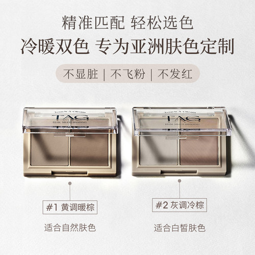 韩国TAG双色修容盘自然百搭