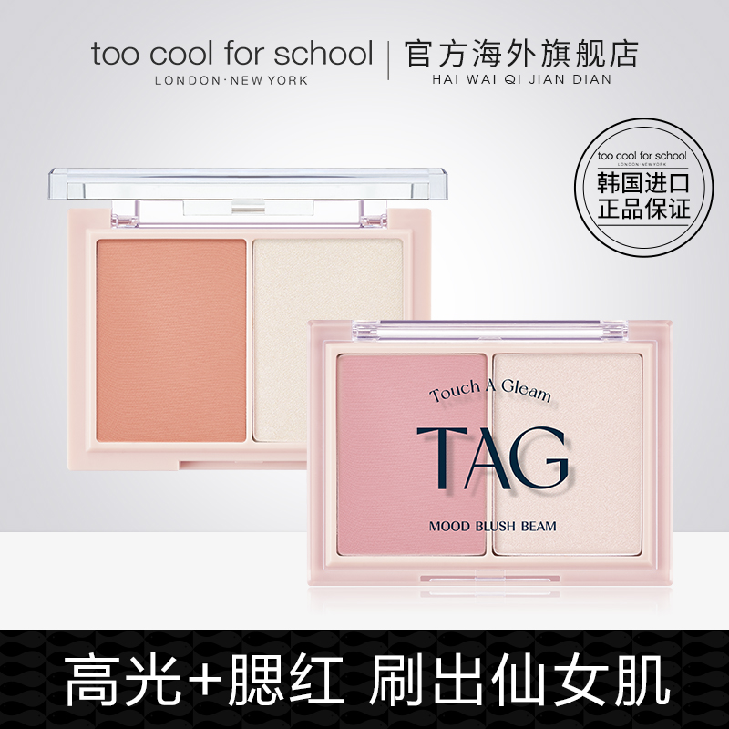韩国双色腮红高光tag仙女嫩