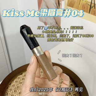 kissme自然日本染眉膏Kiss me哑光棕色眉膏持久野生眉不晕染03