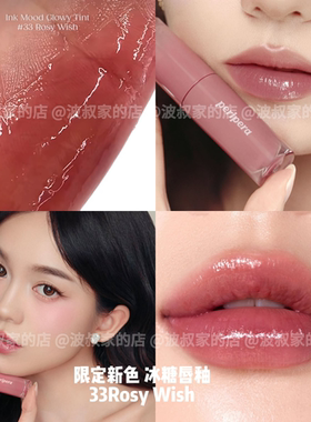首发 菲丽菲拉periera 冰糖唇釉镜面唇釉 33 橄榄皮限定色NCT代言