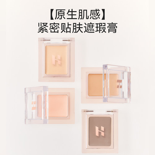单色遮瑕盘遮盖痘印黑眼圈泪沟