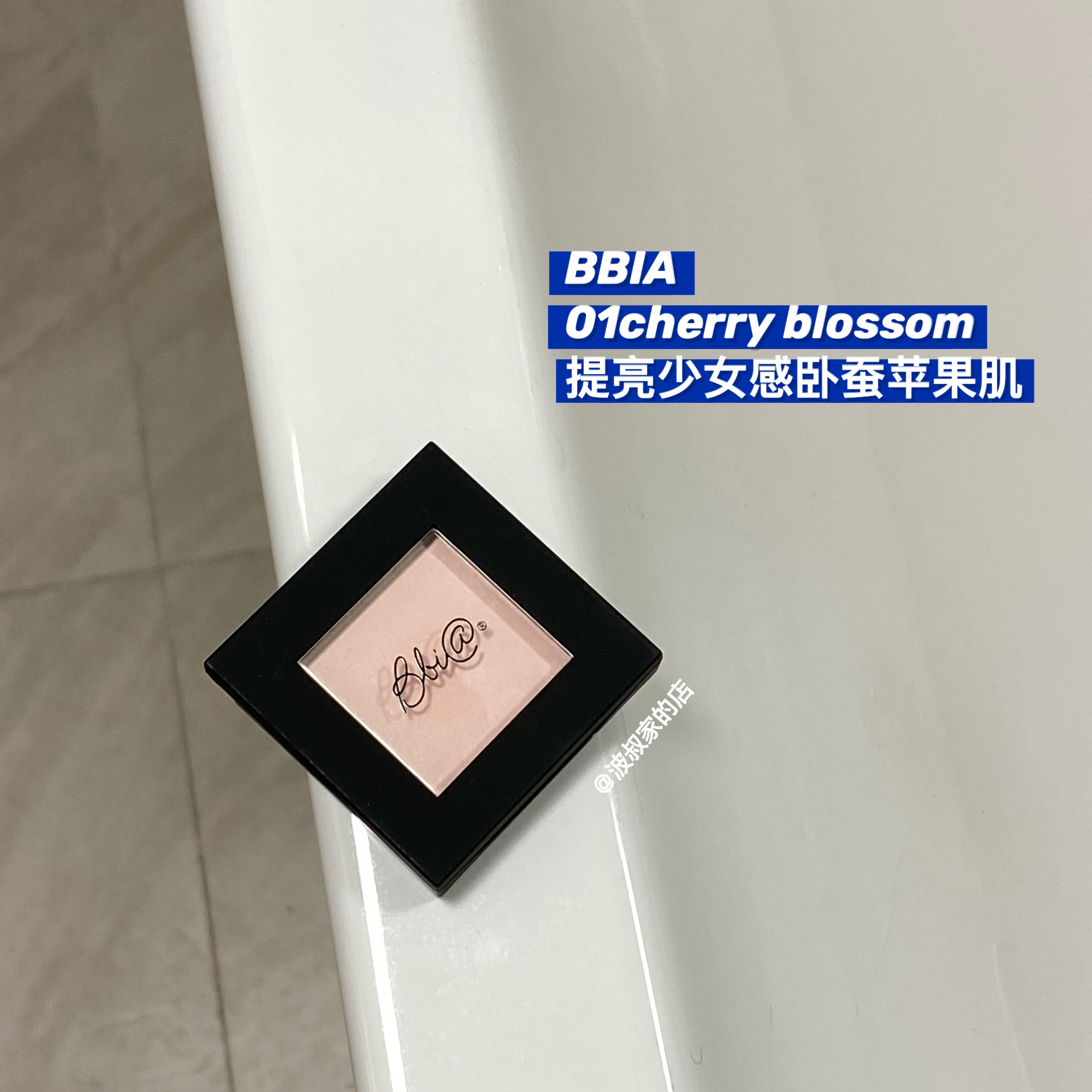 现货 韩国bbia单色腮红01号cherry 05火龙果粉白紫色冷粉色打底色