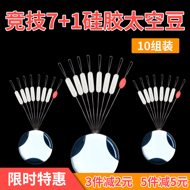 竞技进口7+1太空豆硅胶不伤线台钓小配件圆柱形垂钓用品钓鱼配件,户外/登山/野营/旅行用品,太空豆,淘宝优惠券,粉丝福利购,淘宝优惠卷