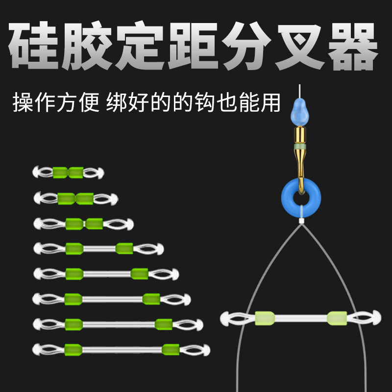 硅胶定距分叉器子线分叉器双钩鱼钩分离器鱼线分线器子线防缠豆
