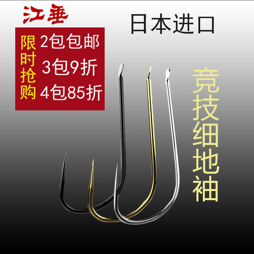 鱼钩细地袖无倒刺钓鱼钩子包邮日本进口散装竞技极地袖渔钩小钩子 - 封面