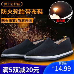 加厚轮胎底防火防烫黑色布鞋防穿刺耐磨防扎劳保电焊鞋老北京布鞋