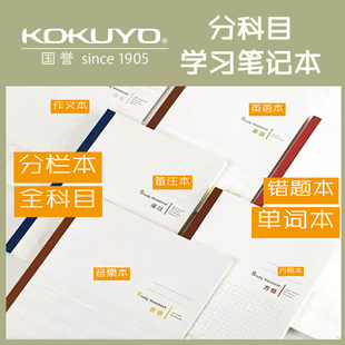 日本kokuyo国誉campus学习本学生错题本英语方格空白多科目笔记本