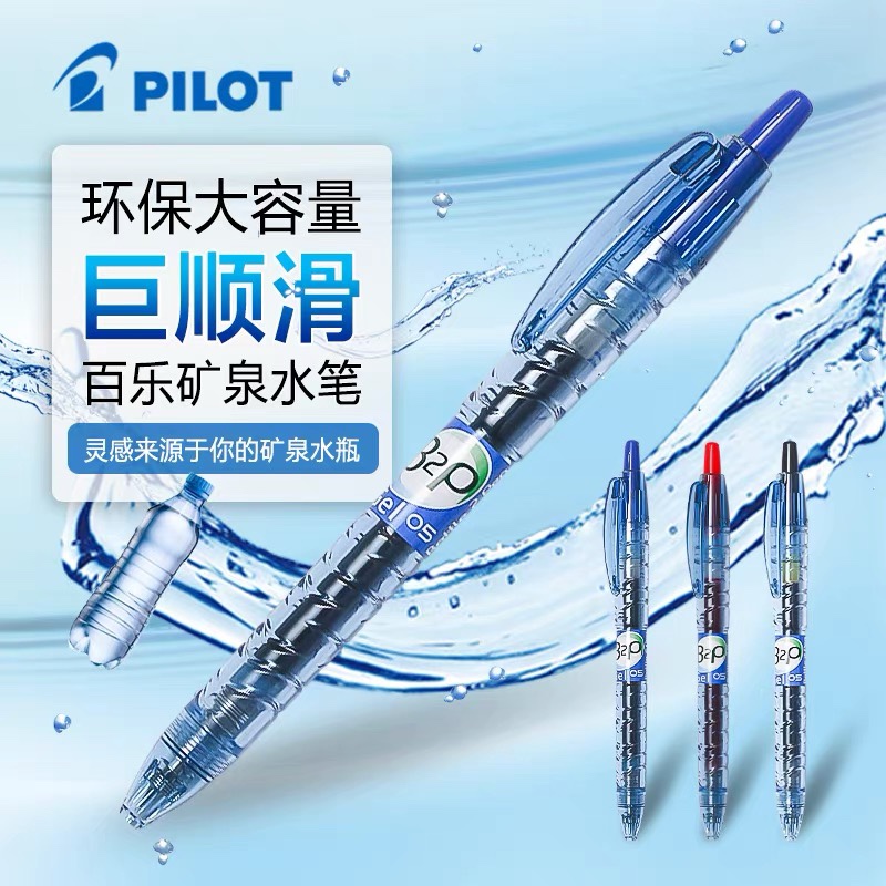 日本PILOT百乐宝特瓶笔矿泉水笔大容量按动式考试刷题中性笔0.5mm