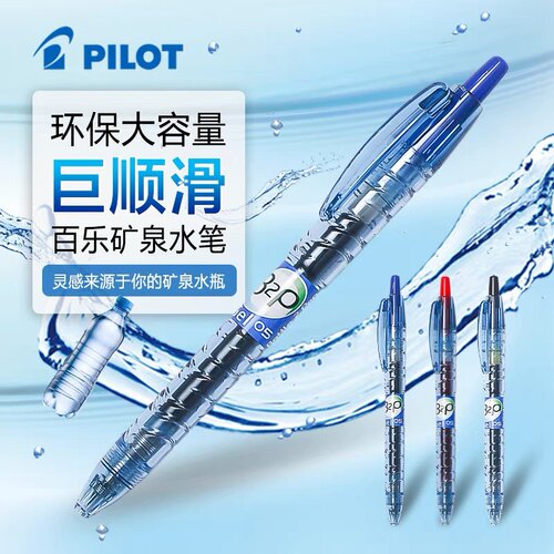 考试百乐宝特瓶大容量按动中性笔