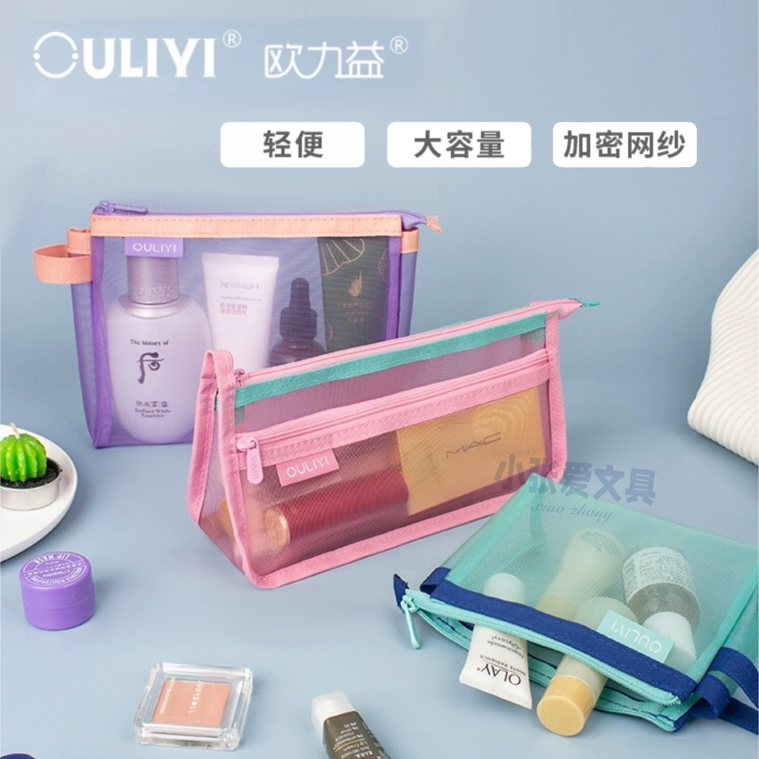 欧力益迷你收纳袋拉链网纱透明公章票据a6便携零钱包小号a7整理包