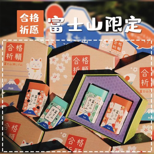 日本plus普乐士限定不留痕橡皮擦