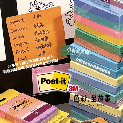 3M狠贴便利贴post-it便条纸彩色荧光贴便签本N次贴记事可撕便条