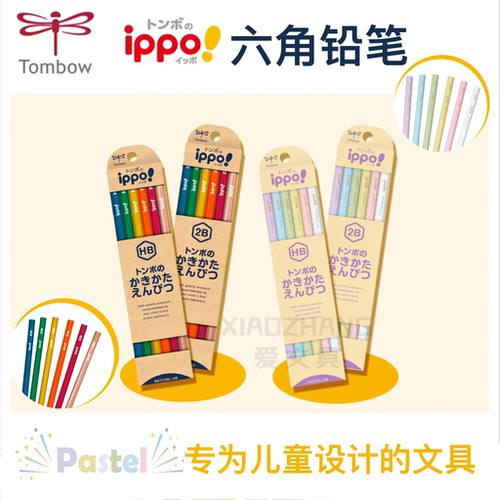 蜻蜓ippo六角木杆铅笔马卡龙笔杆