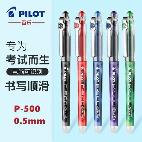 百乐pilot学霸刷题考试用中性笔
