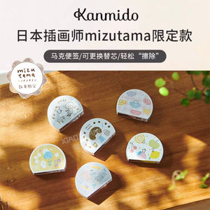 甘美堂便签mizutama联名便利贴
