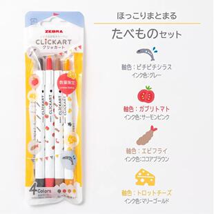 日本ZEBRA斑马clickart按动水彩笔水果动物手帐笔便携可爱绘画笔