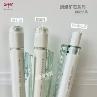 日本TOMBOW蜻蜓矿石色琉璃限定自动铅笔学生用绘图不易断芯低重心