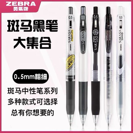 日本ZEBRA斑马中性笔JJ15按动式0.5mmJJM88黑色笔学霸刷题笔JJ77
