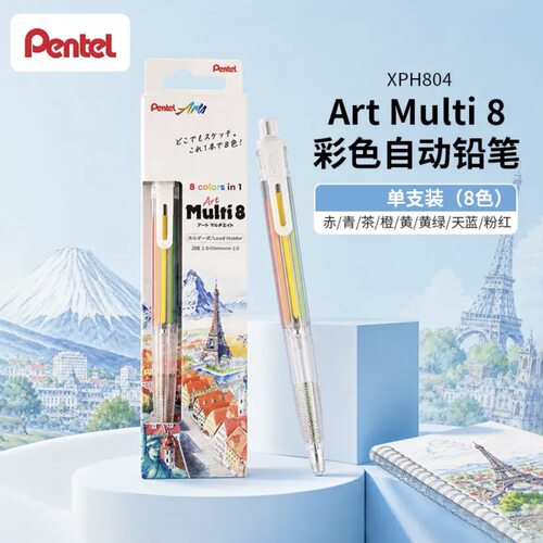 日本pentel派通 Multi8 多功能彩色自动铅笔8合1多色按动彩色铅笔