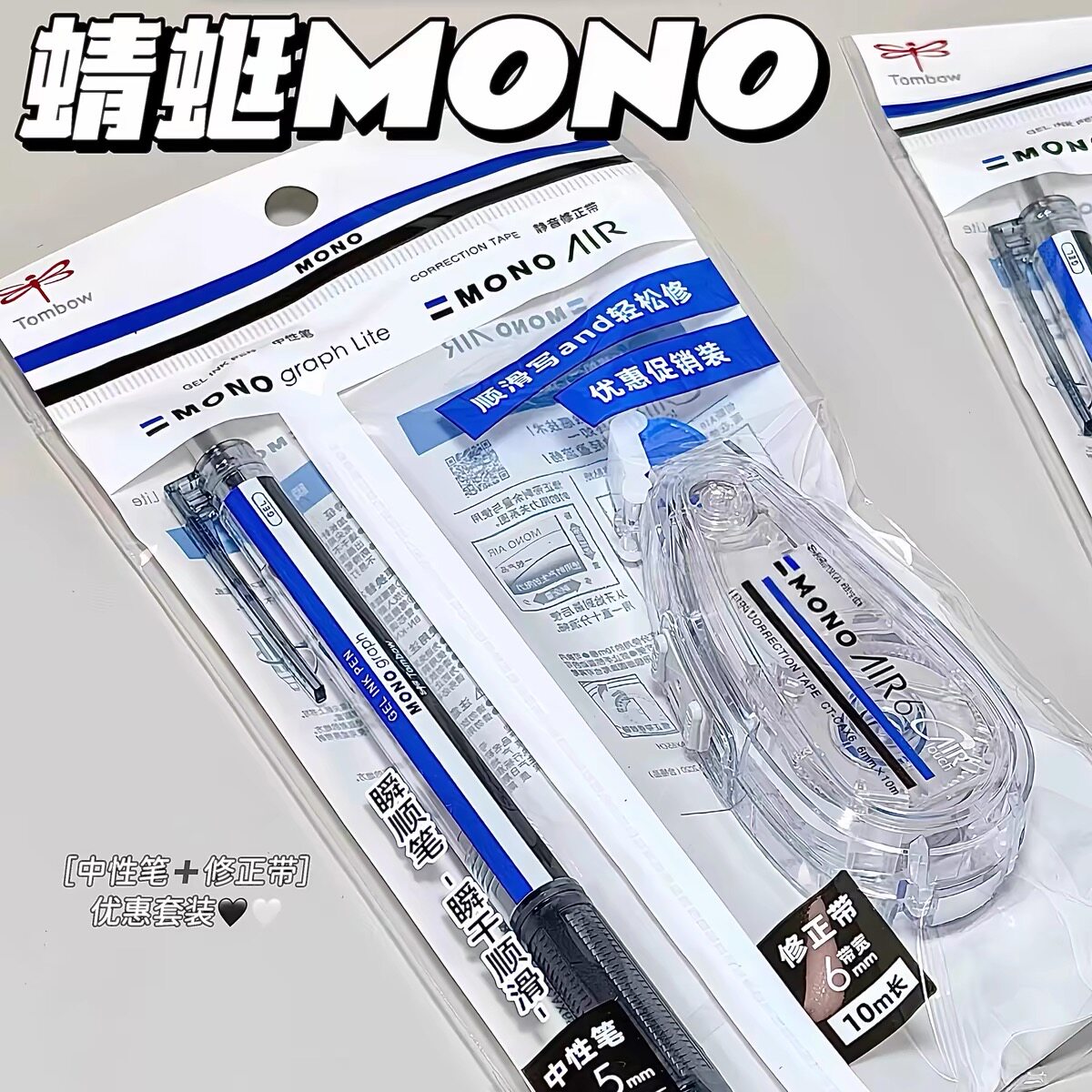 日本蜻蜓MONO瞬顺笔中性笔修正大容量静音修正带套装图片