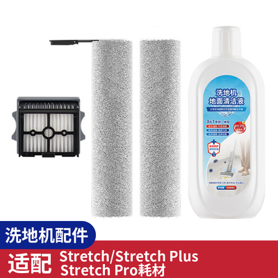适用于添可Stretch/Stretch plus/Stretch Pro洗地机滚刷滤网