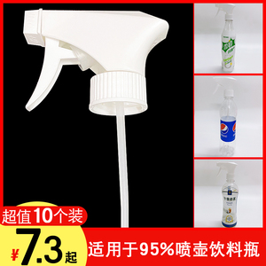安利喷壶头单独喷嘴可乐饮料塑料喷雾瓶雾化通用配件替换头浇花头