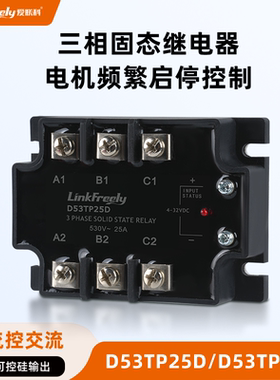D53TP25D直流控交流三相固态继电器D53TP50D电机频繁启停控制