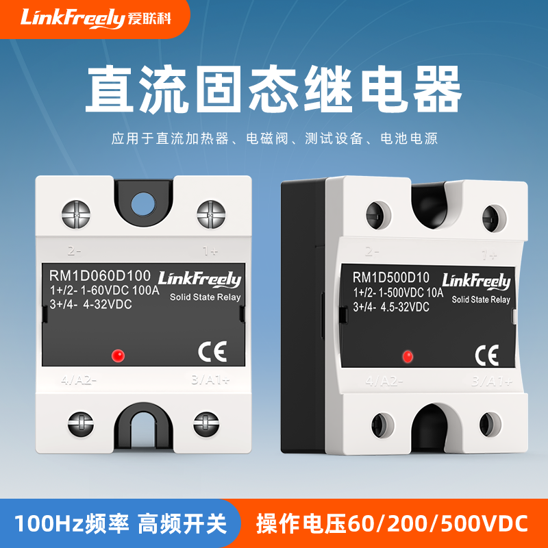 直流控直流固态继电器模块200VDC500VDC大电流开关RM1D060D10高压
