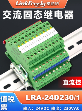LRA-24D230/1超薄固态继电器24VDC230VAC1A直流控交流电磁阀通用