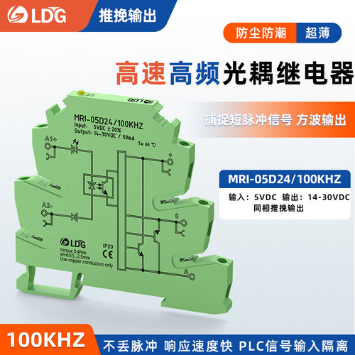 LDG100khz高速光耦隔离继电器