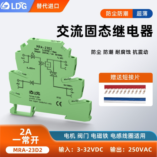 超薄LDG固态继电器交流