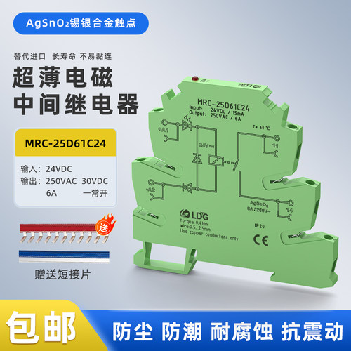 超薄LDG一常开24VDC触点继电器