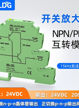 MRI-24TR/INV NPN互转PNP信号转换模块PLC高低电平开关放大传感器