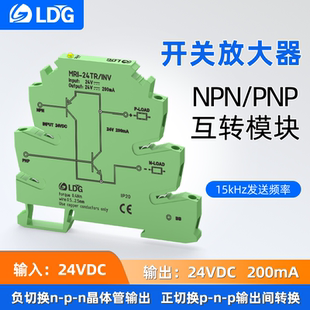 NPN互转PNP信号转换模块PLC高低电平开关放大传感器 INV MRI 24TR