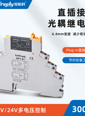 微型光耦隔离超薄继电器模块24V 5V光电耦合控制器MPD48D01/24 05