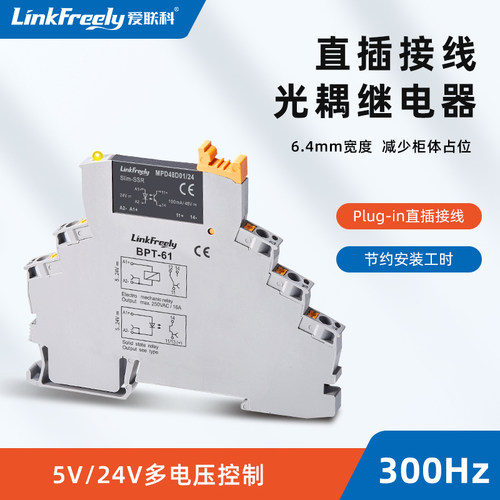 光耦继电器linkfreely