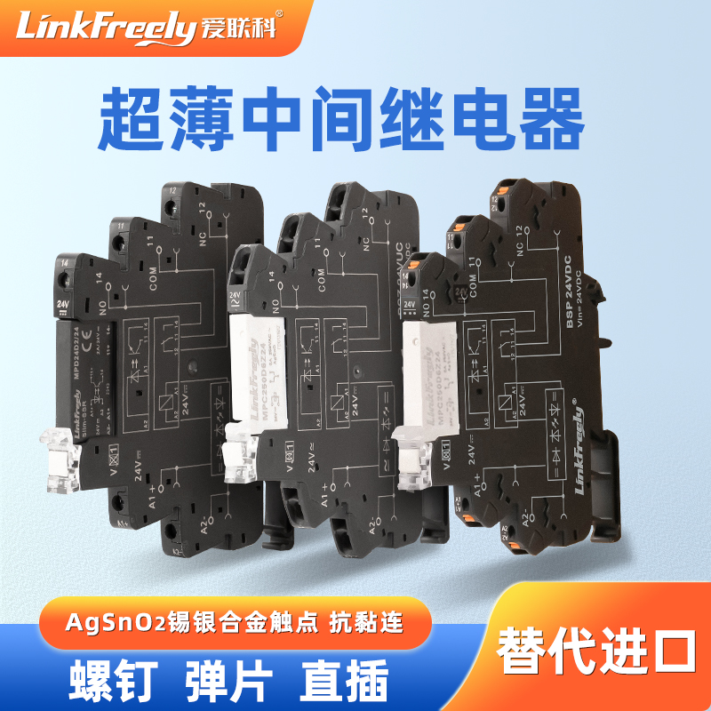 中间继电器弹簧直插弹片