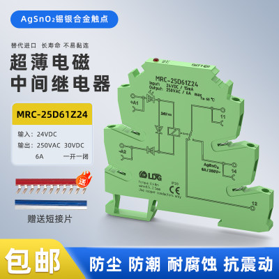 LDG MRC-25D61Z24 PLC继电器输出放大板 继电器板 超薄继电器模块