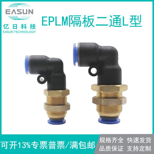 EASUN亿日气动PLM直角穿板快插