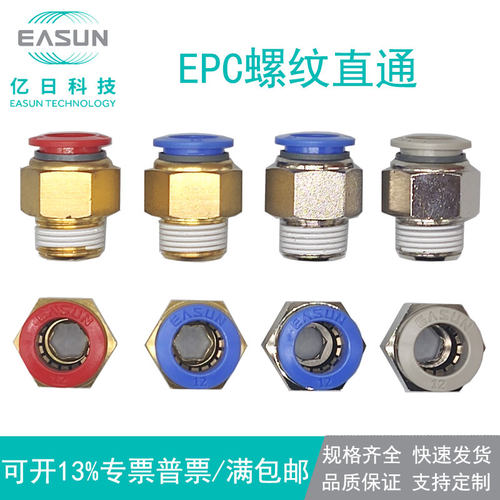 亿日气动快插接头正品规格齐全