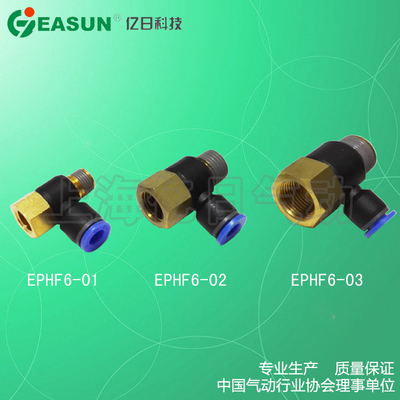 +EASUN亿日气动 气管快速快插外六角串联接头 EPHF6-(01 02 03)