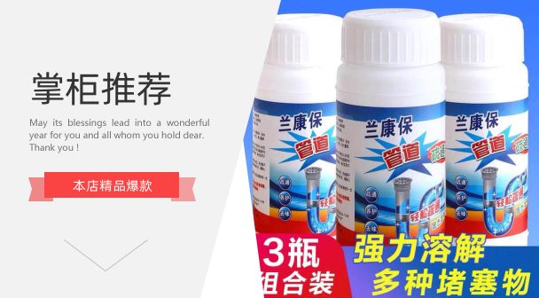 6.9/3瓶装兰康保强力管道疏管道疏通剂