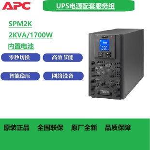 施耐德UPS不间断电源SPM2K泰山系列2000VA 1600W在线式内置电池